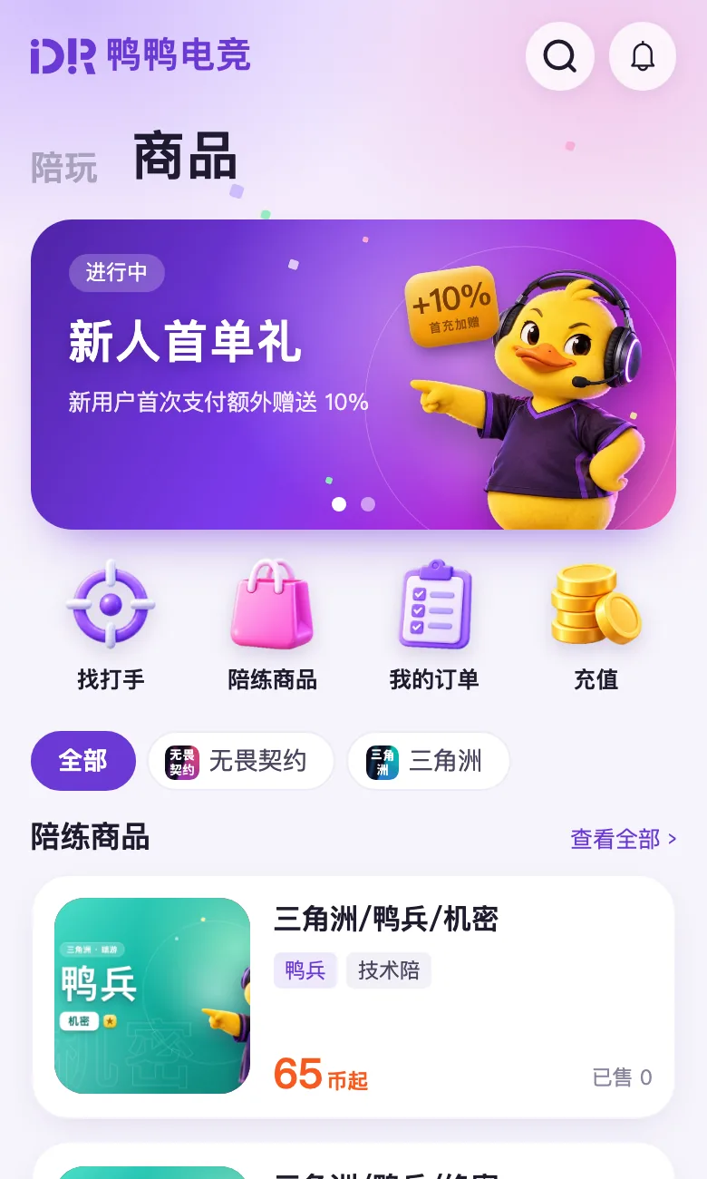 首页：按游戏挑商品