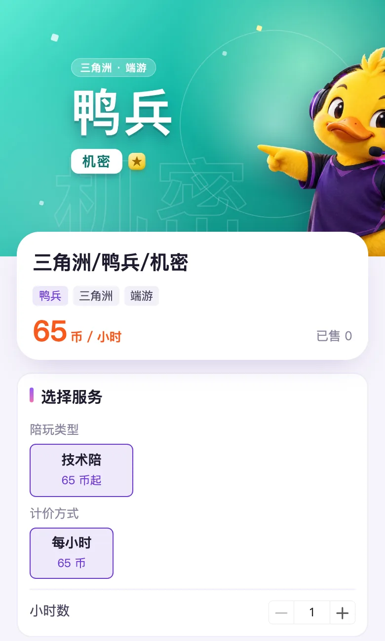 商品详情：选服务、下单