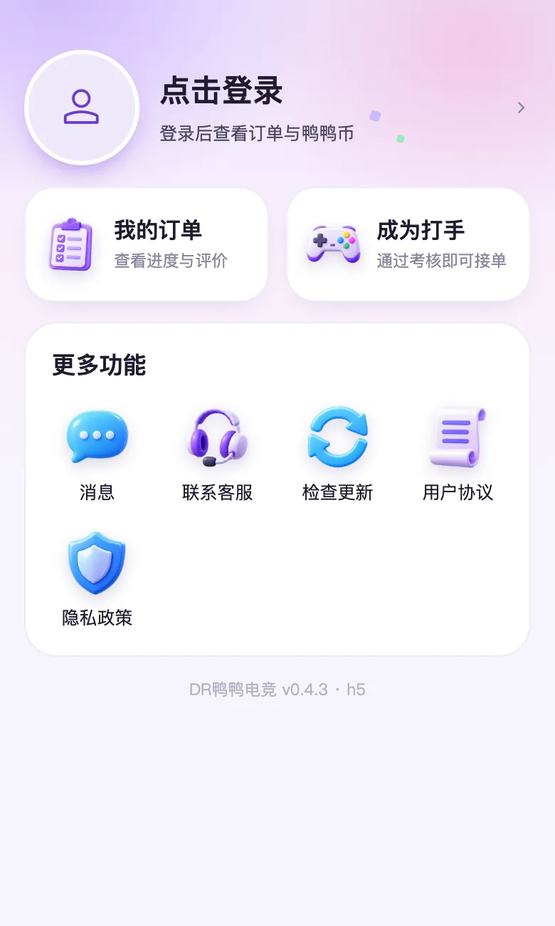 我的：订单与客服